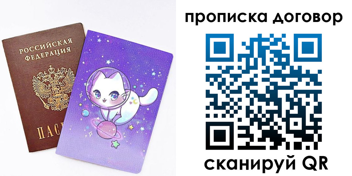 прописка гарантия в Лодейном Поле