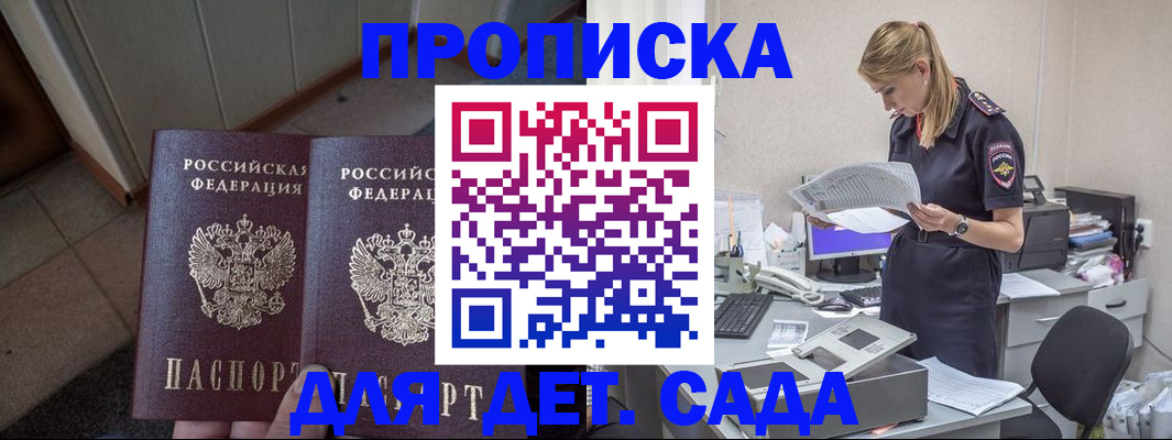 прописка ребенка в Лодейном Поле